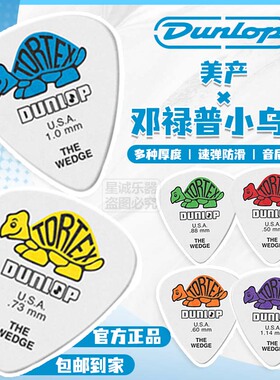 Dunlop邓禄普424/488/421/462小乌龟犀牛吉他拨片扫弦速弹防滑