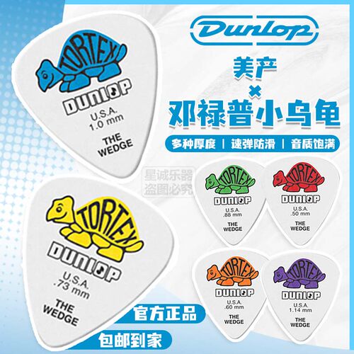 邓禄普424/488/421/462吉他拨片