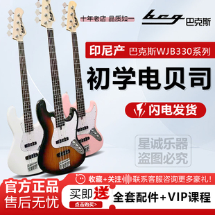 巴克斯 WJB330 新款印尼产 四弦入门电贝司 初学入门套装正品贝斯