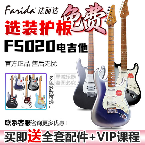 法丽达ST电吉他入门进阶套装