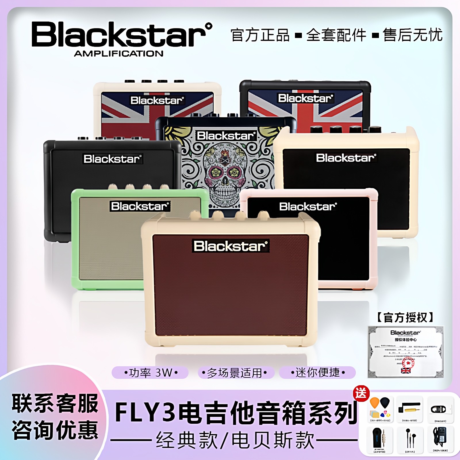Blackstar黑星FLY3全系电吉他 贝斯音箱便携迷你 锂电池桌面音箱