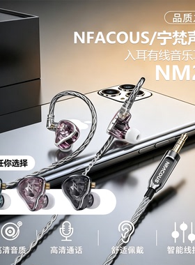 NFACOUS/宁梵声学NM20入耳式有线专业舞台歌手返听直播小耳返动圈