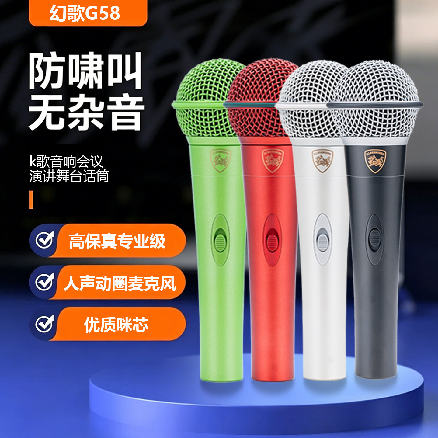 幻歌G58有线麦克风高保真专业人声动圈有线麦克风K歌音响演讲舞台