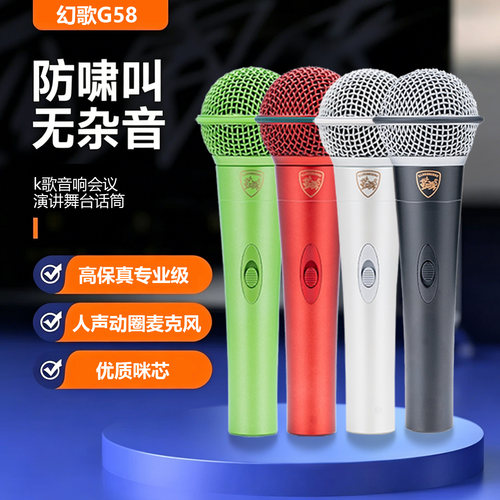 幻歌G58有线麦克风高保真专业人声动圈有线麦克风K歌音响演讲舞台