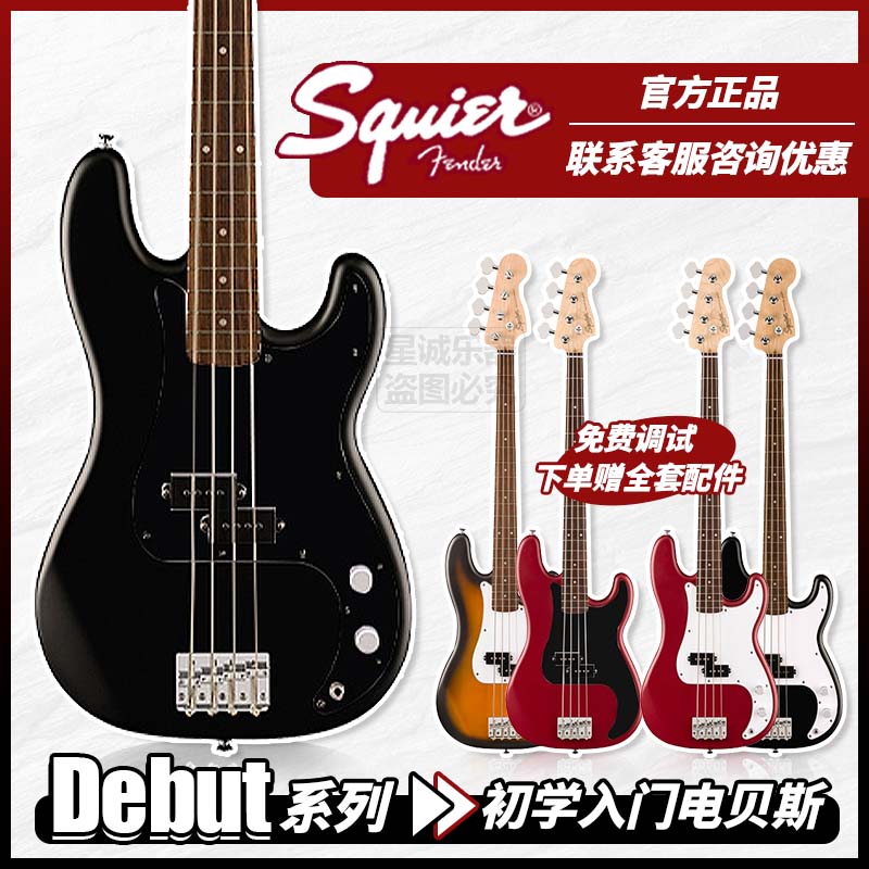 Fender芬达Squier初学者电贝斯