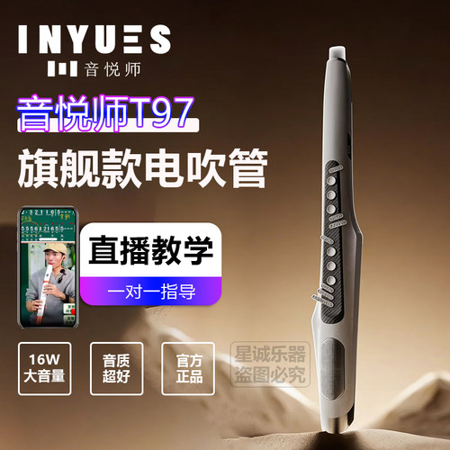 音悦师T97旗舰电吹管16G内存