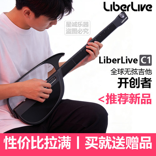 LiberLive C1 无弦电子吉他 智能伴奏 全新特价 高颜值女生礼物