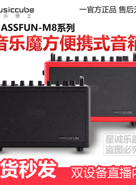 musiccube 音乐骑士 M8 高解析双通道独立输入内录便携式音箱