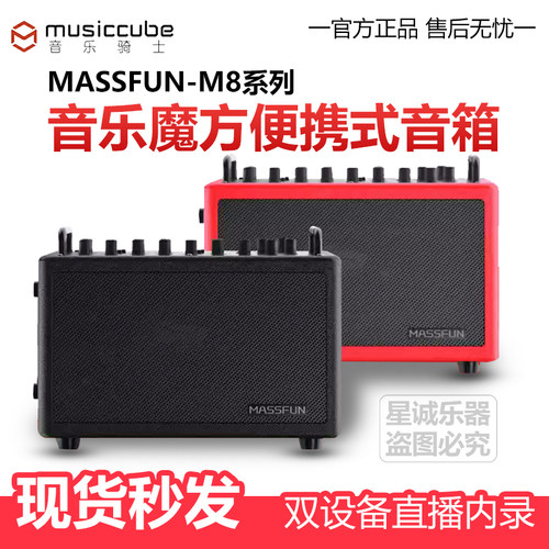 musiccube 音乐骑士 M8 高解析双通道独立输入内录便携式音箱