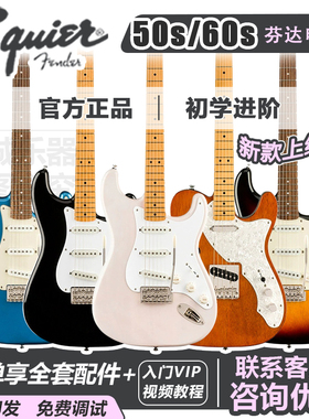 Fender芬达官方正品Squier CV50S 60S复古ST专业进阶电吉他套装
