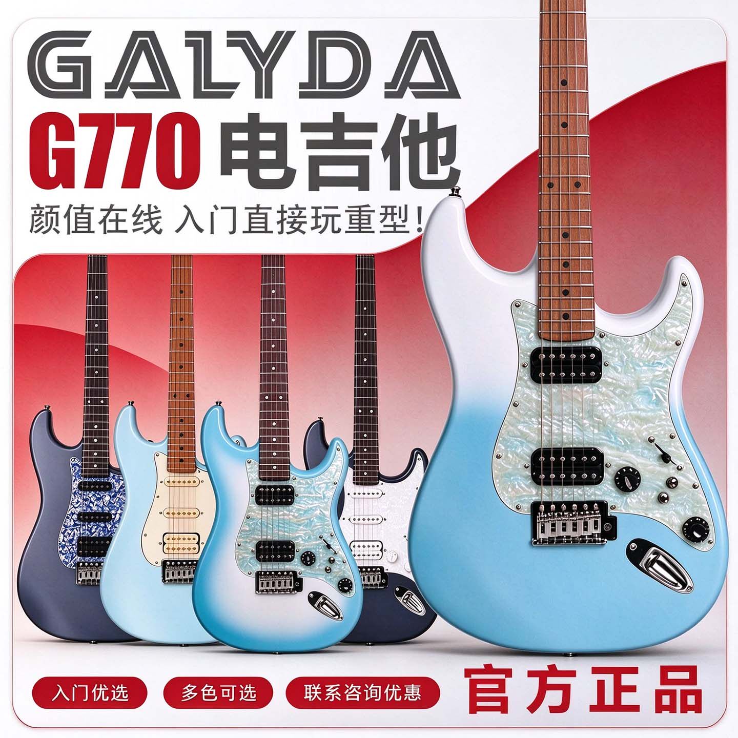 广利达 GALYDA G770 单单双电吉他 新手入门初学者专业演奏电吉他