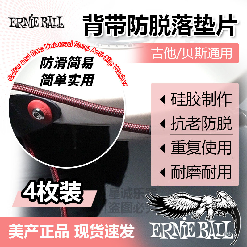 ErnieBall背带防脱落垫片包邮