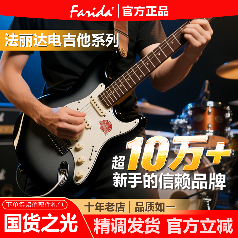 Farida法丽达电吉他F5020F2020初学入门F3030进阶排练正品F5051,乐器/吉他/钢琴/配件,吉他-电吉他,淘宝优惠券,粉丝福利购,淘宝优惠卷