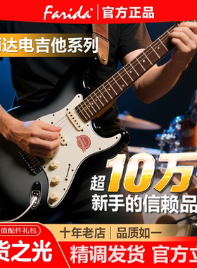 Farida法丽达电吉他F5020F2020初学入门F3030进阶排练正品F5051