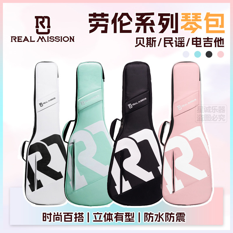 Realmission劳伦电吉他电贝司包民谣防水防震加厚双肩琴包