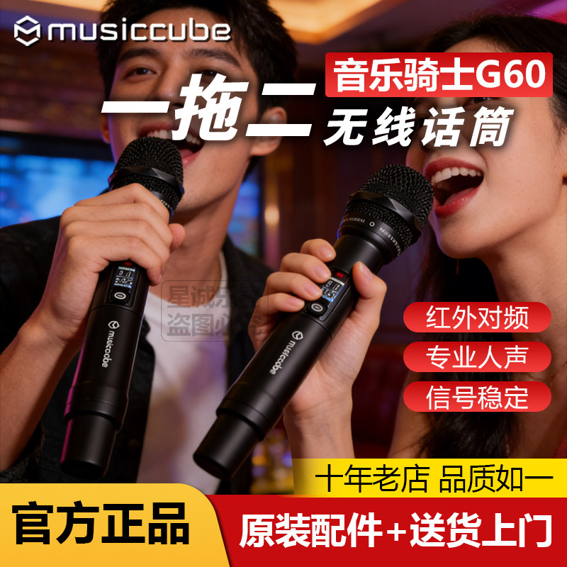 音乐骑士G60一拖二专业无线麦克风K歌表演演出演唱卡拉OK专用话
