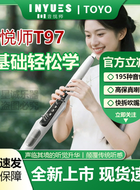 TOYO 音悦师 T97 电吹管真采样音色户外演奏不用音箱便携电子吹管