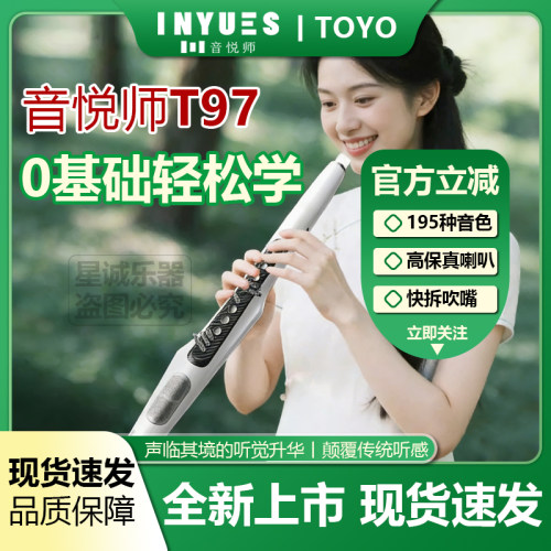 音悦师T97真采样便携电吹管