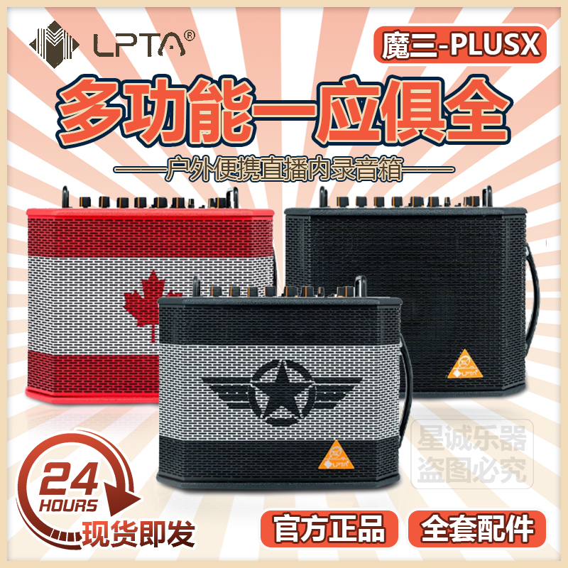魔三户外路演电吹管直播内录音箱