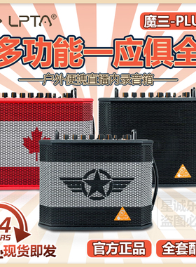 魔三音箱2024款plusx魔3吉他音箱户外路演电吹管音响直播内录