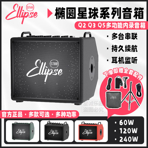 椭圆星球官方正品Q2/Q3/Q5民谣蓝牙吉他弹唱音箱演出直播电吹管