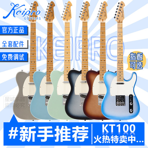 正品电吉他ks/kt100系列新手初学
