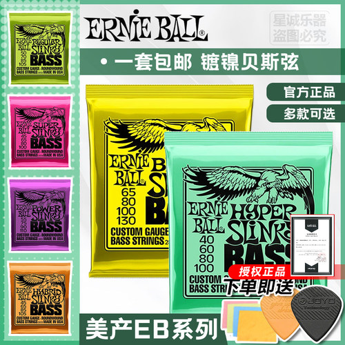 EB美产电贝司琴弦弦镀镍四弦