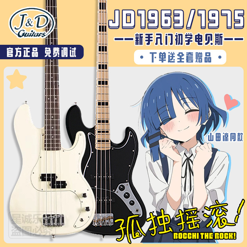 JD贝斯孤独摇滚山田凉款入门贝斯