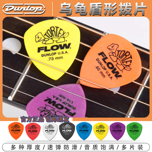 Dunlop邓禄普 盾形小乌龟吉他拨片美产558R电木民谣贝斯扫弦弹片