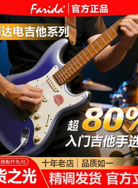 Farida法丽达F5051电吉他初学单摇五档切换/可切单F5020F2020正品