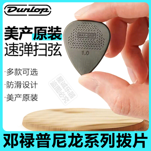 拨片MAX Dunlop 邓禄普 449 GRIP尼龙浮点防滑吉他演奏弹片多片装