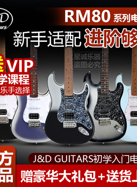 J&D入门电吉他紫冰花 陨石黑冰ST-RM80系列通用初学入门官方正品