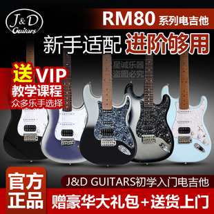 J&D入门电吉他紫冰花 陨石黑冰ST-RM80系列通用初学入门官方正品