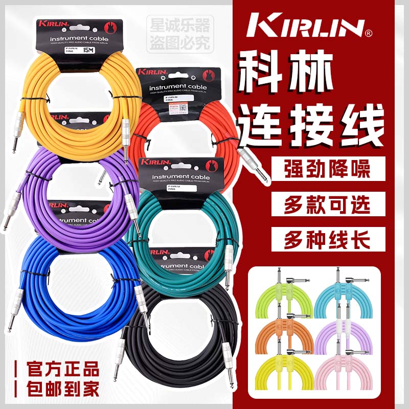 Kirlin科林吉他连接线双头电吉他贝斯音箱乐器音频降噪线3/6/10米