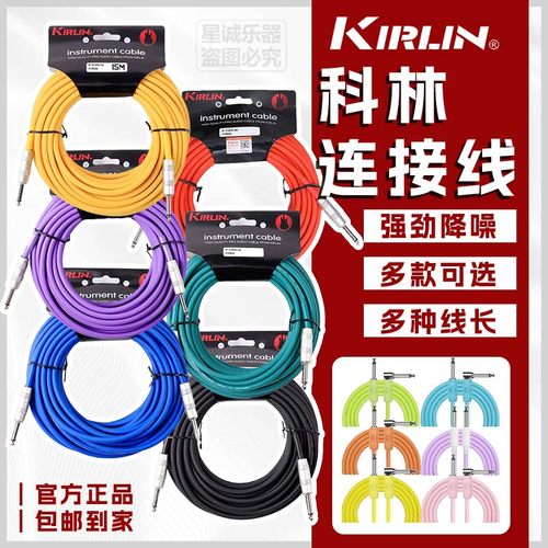 Kirlin科林吉他连接线双头