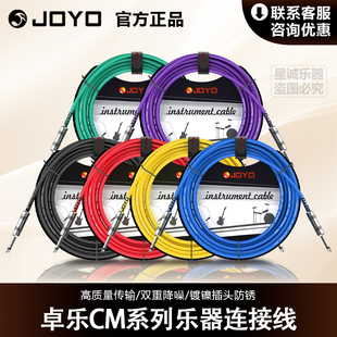 JOYO高端乐器连接线电箱吉他降噪贝斯效果器拾音器专业演出音频线