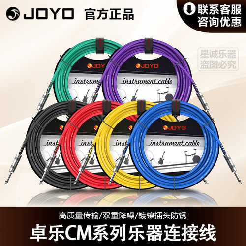 JOYO卓乐降噪高端乐器连接线