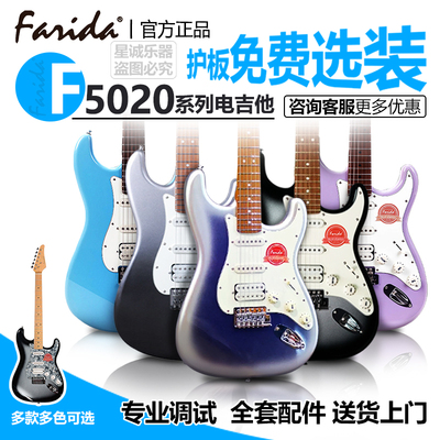 法丽达电吉他入门单双拾音套装