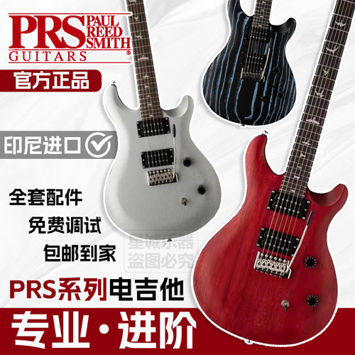 印尼进口电吉他prs签名双摇切单