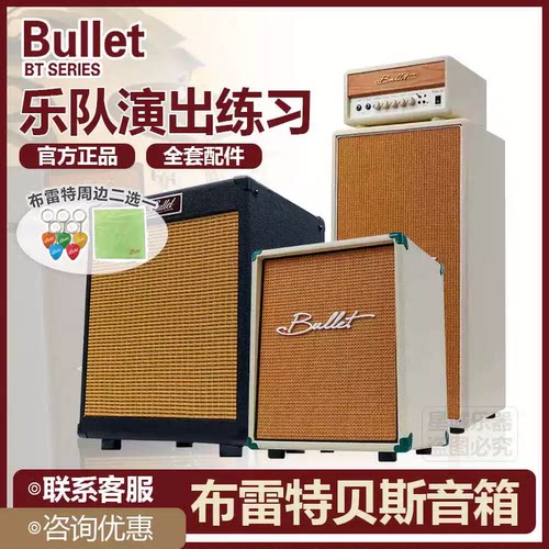 现货bullet布雷特BB20deeper30瓦初学者练习排练演出音响贝斯音箱