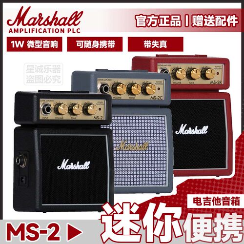 马歇尔MS2/MS4电吉他小音箱