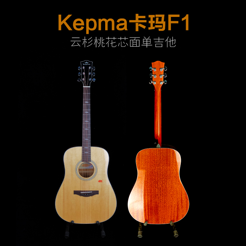 Kepma卡玛单板吉他F1/F1GA/G1/G1/EDC/EAC/D1C/A1C/ES36卡马