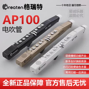Greaten格瑞特 电吹管 官方新款 智能电萨克斯户外演出乐器 AP100
