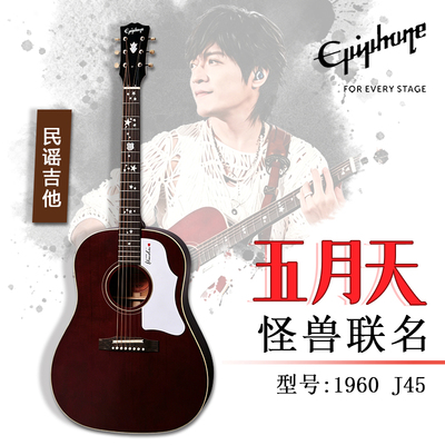 Epiphone 五月天怪兽签名款59 Les Paul Standard/1960 J-45吉他