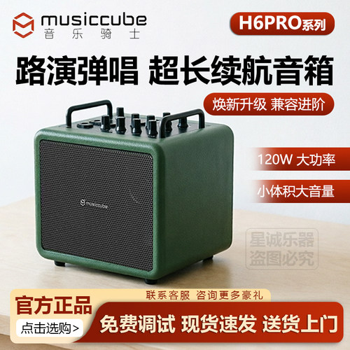 音乐骑士H6Pro长续航K歌音箱