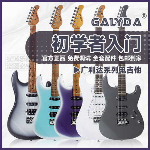 GALYDA广利达G660/G550电吉他