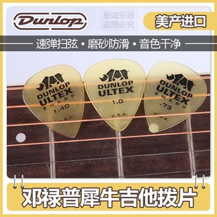 美产Dunlop邓禄普拨片犀牛421R民谣乌龟558R吉他拨片电吉他专用