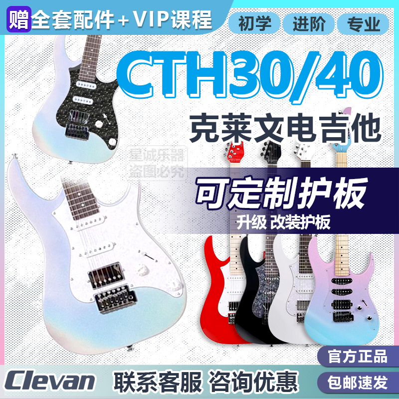 克莱文电吉他梦幻初雪初学者学生