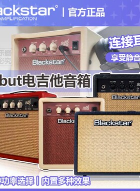 Blackstar黑星 Debut系列10/15/30/50瓦晶体管双通道电吉他音箱