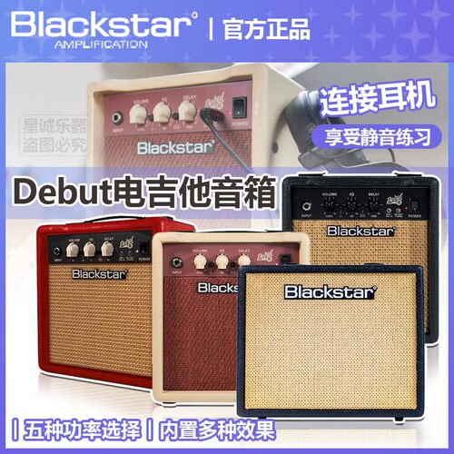 Blackstar黑星Debut电吉他音箱